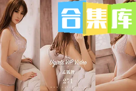 Ugirls尤果网 21 1